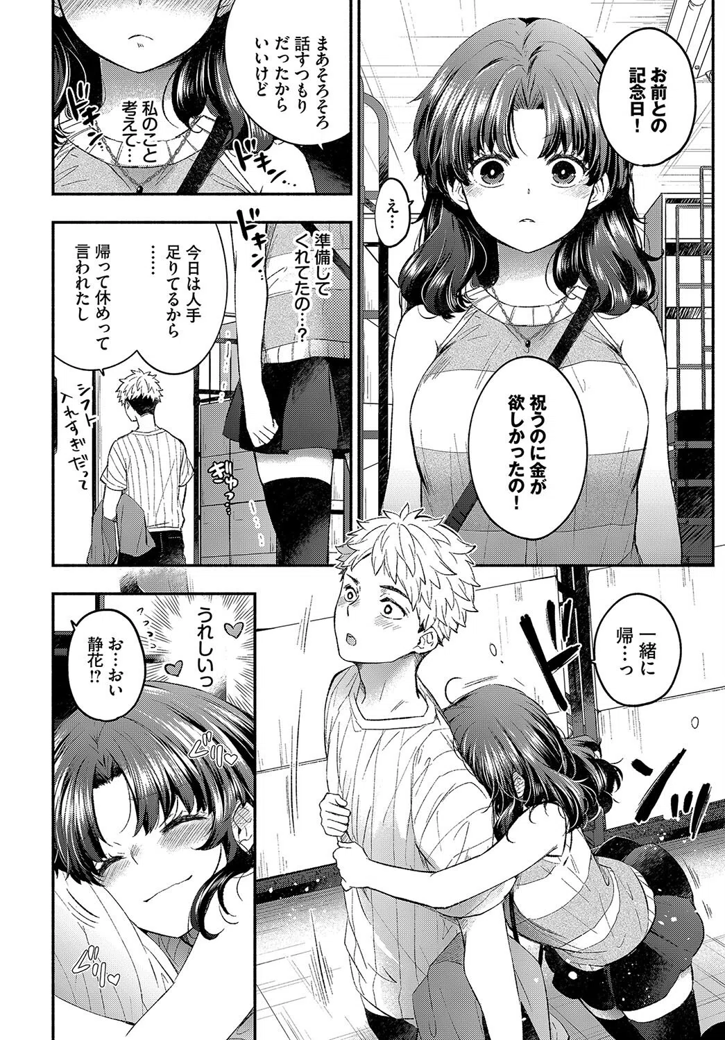 わがままカノジョ(単話) 6ページ