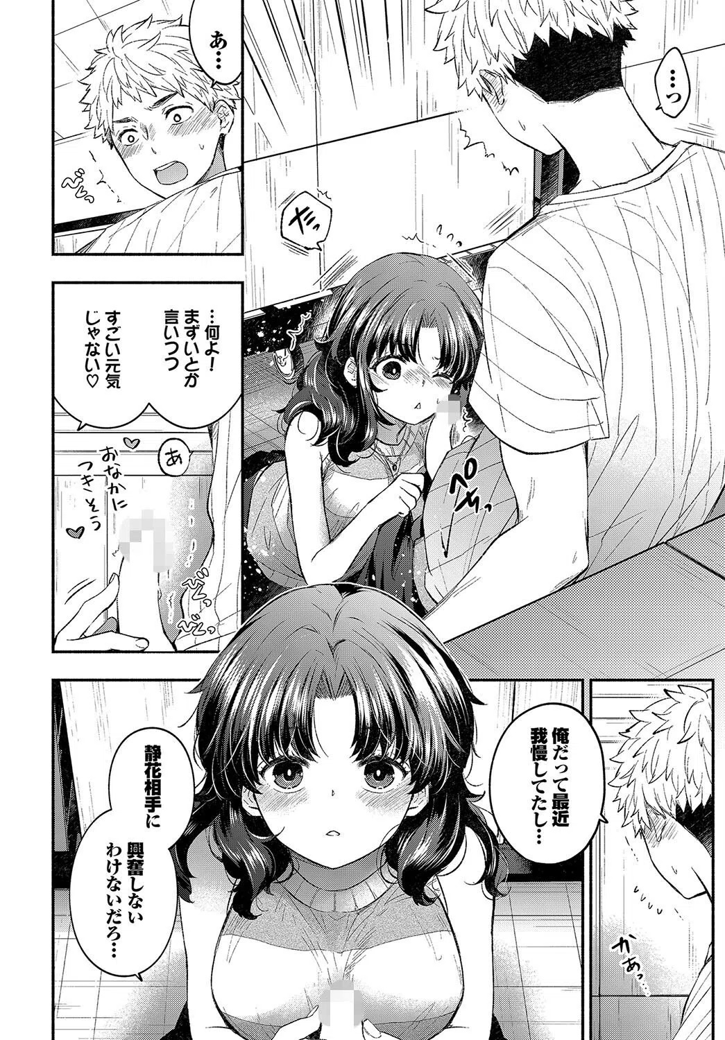 わがままカノジョ（単話） 8ページ