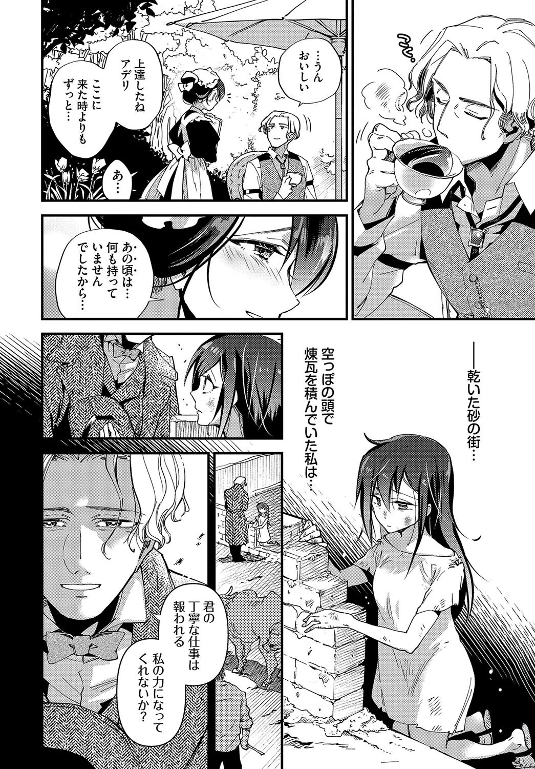 ご主人様のたからもの(単話) 2ページ