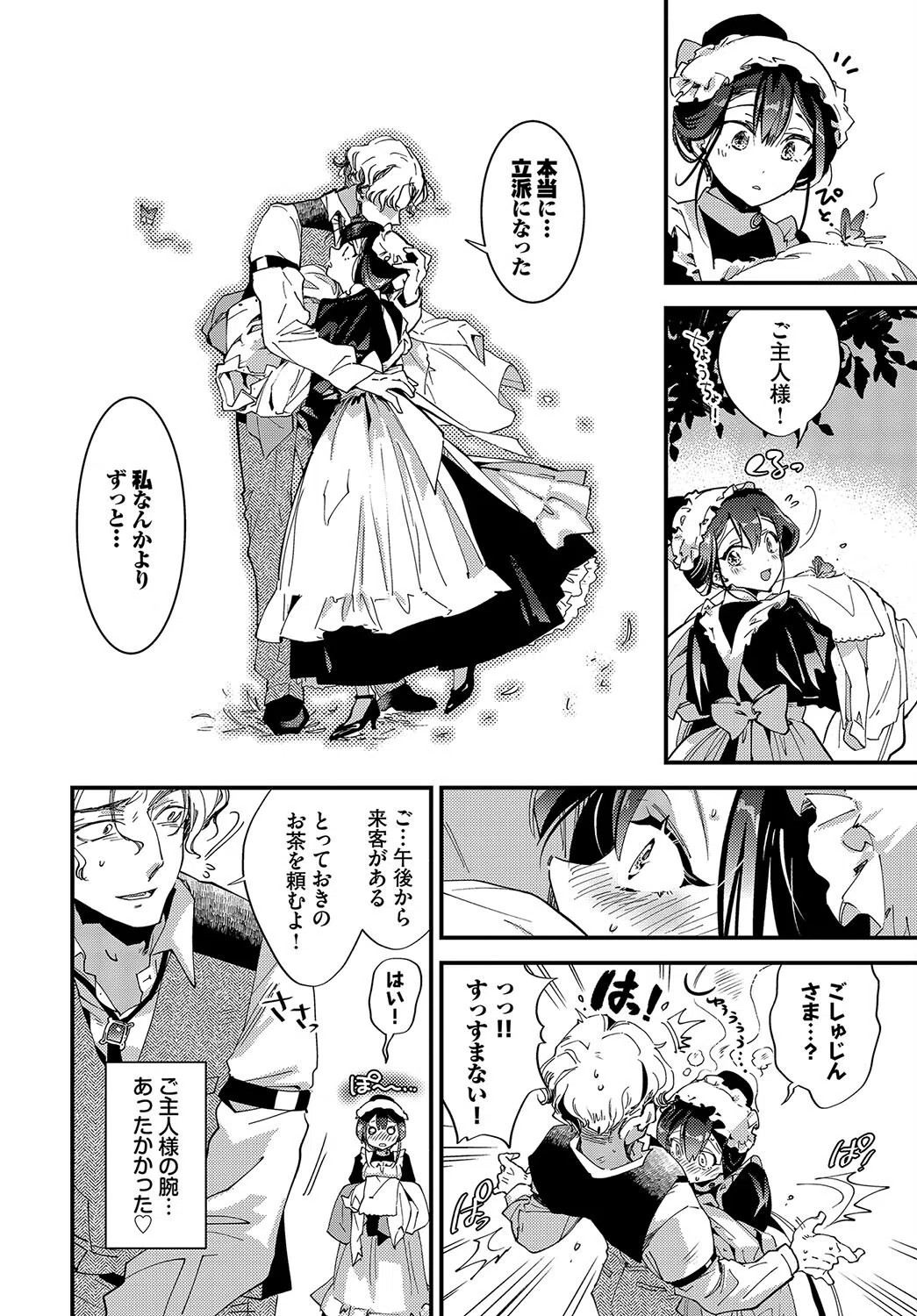 ご主人様のたからもの(単話) 4ページ