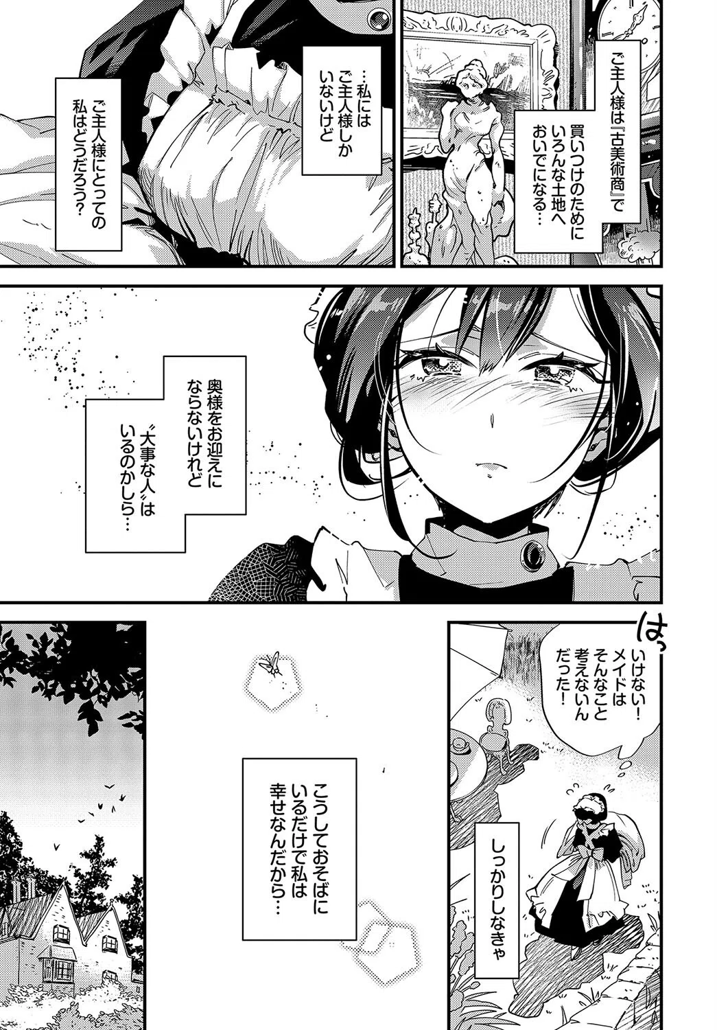 ご主人様のたからもの(単話) 5ページ