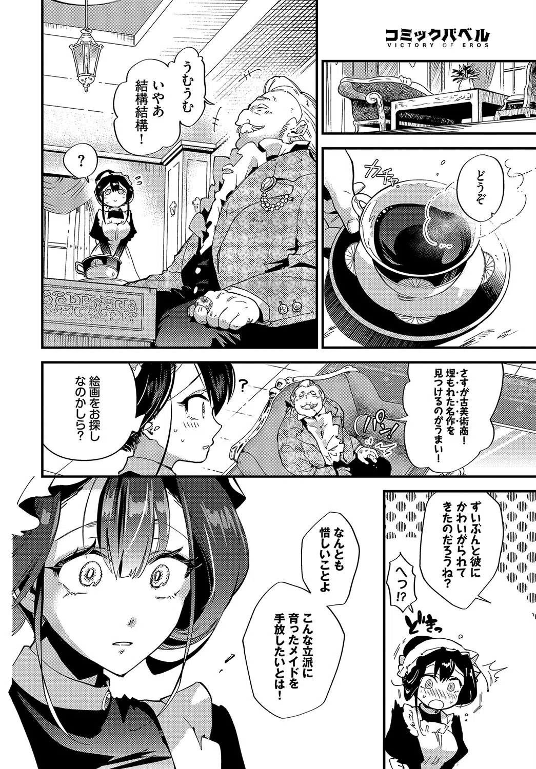 ご主人様のたからもの(単話) 6ページ