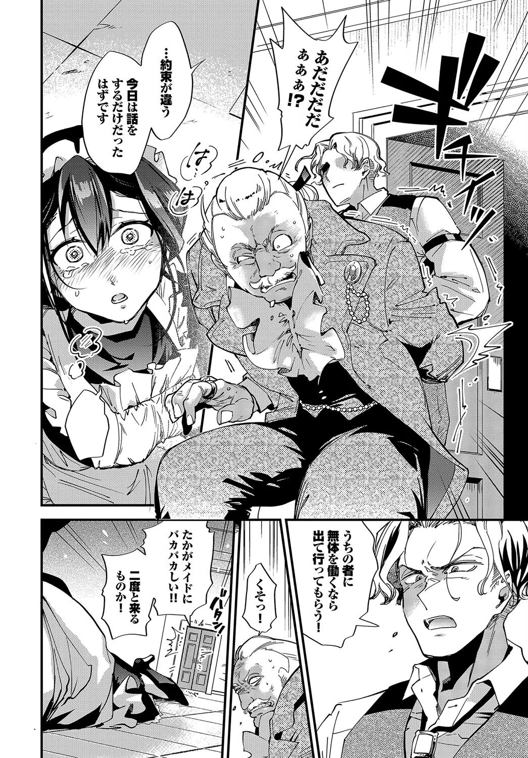 ご主人様のたからもの（単話） 8ページ