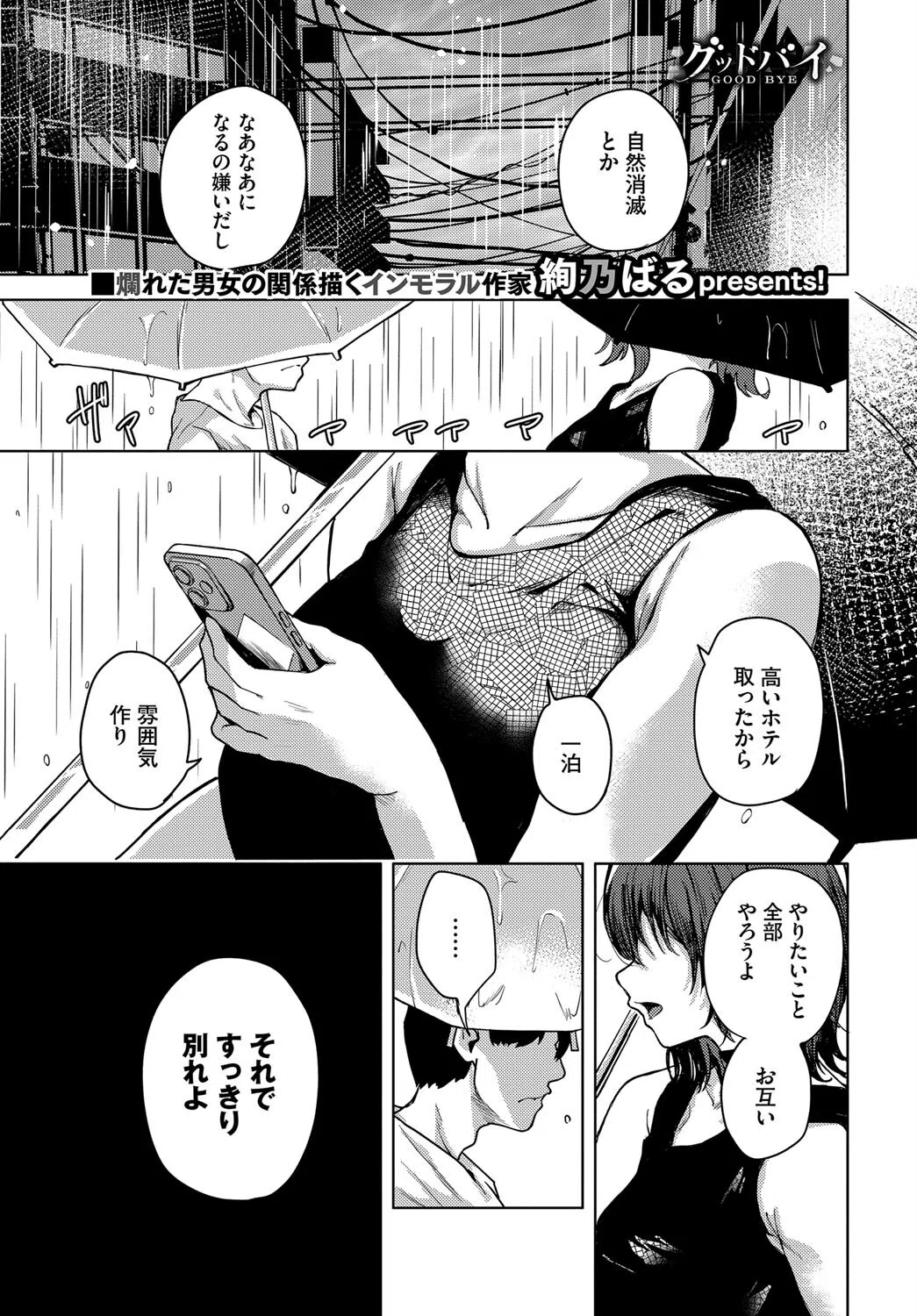 グッドバイ（単話） 3ページ