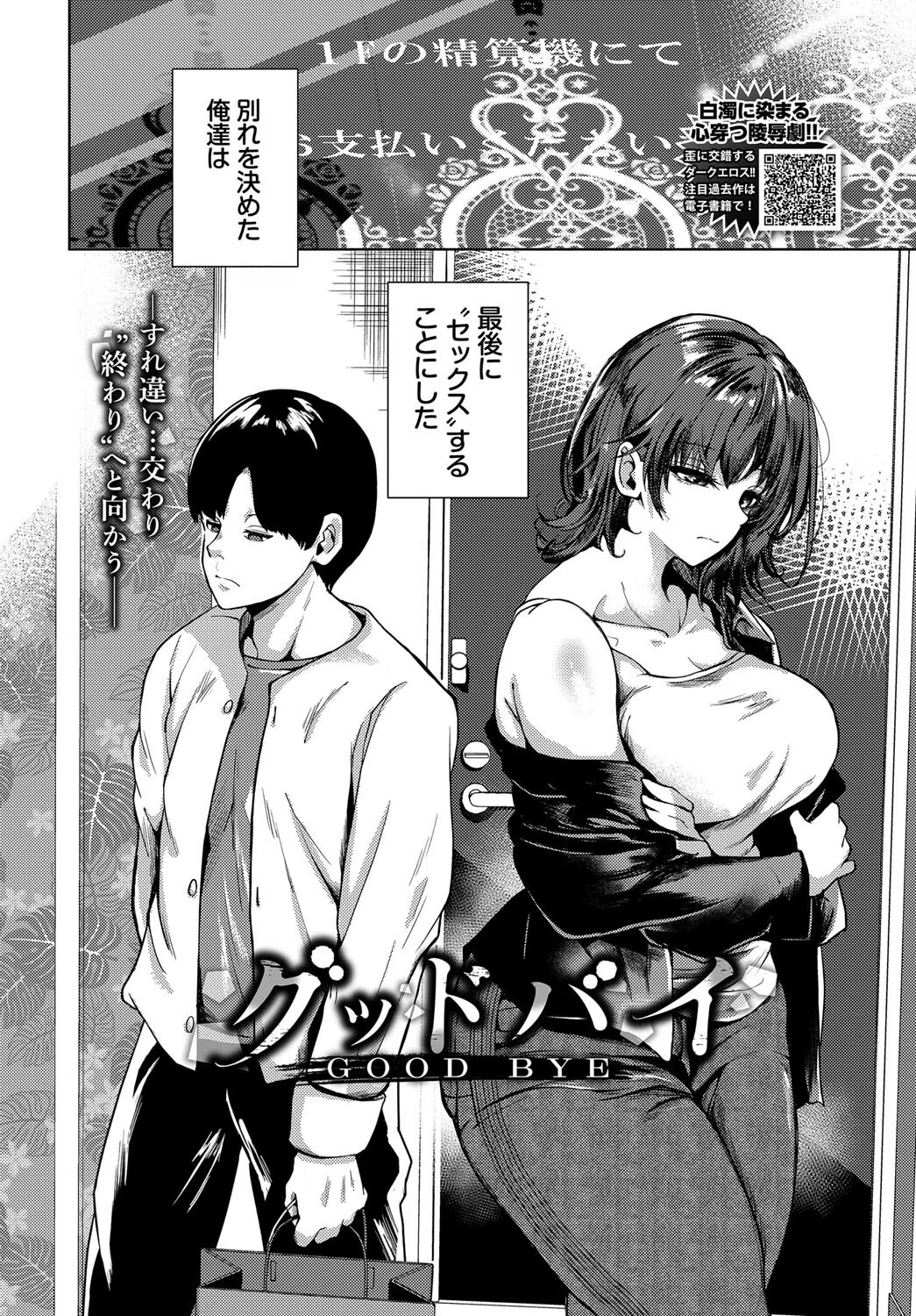 グッドバイ（単話） 4ページ