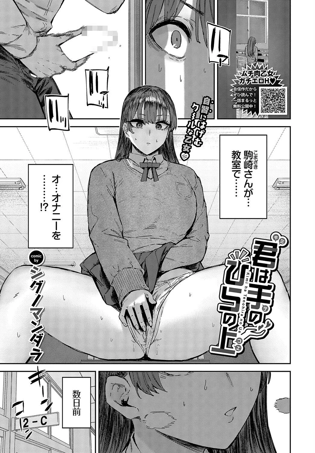 君は手のひらの上（単話）