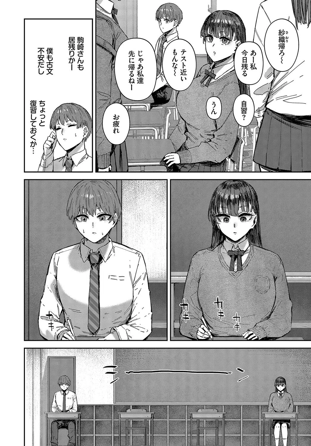 君は手のひらの上(単話) 2ページ