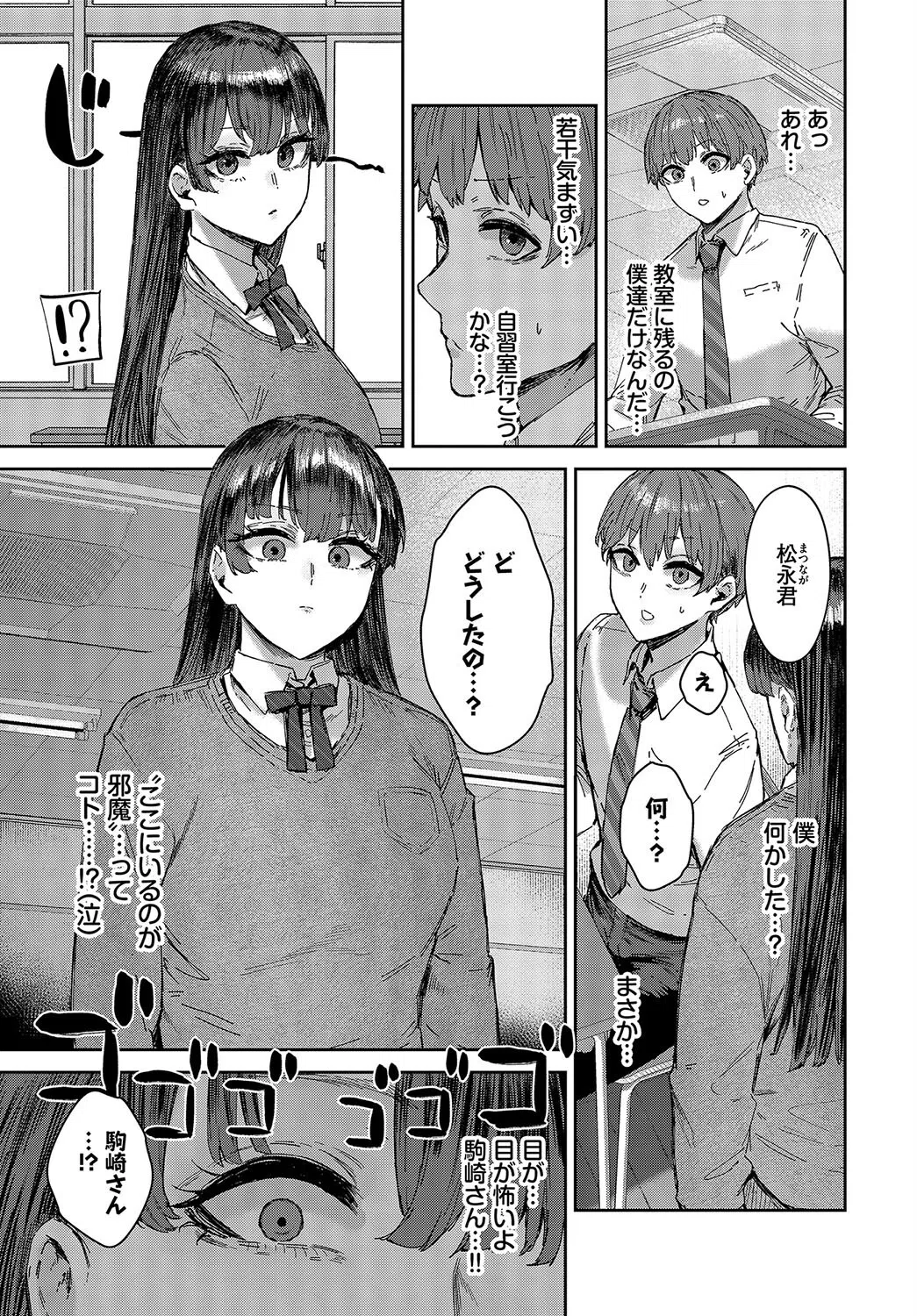 君は手のひらの上(単話) 3ページ