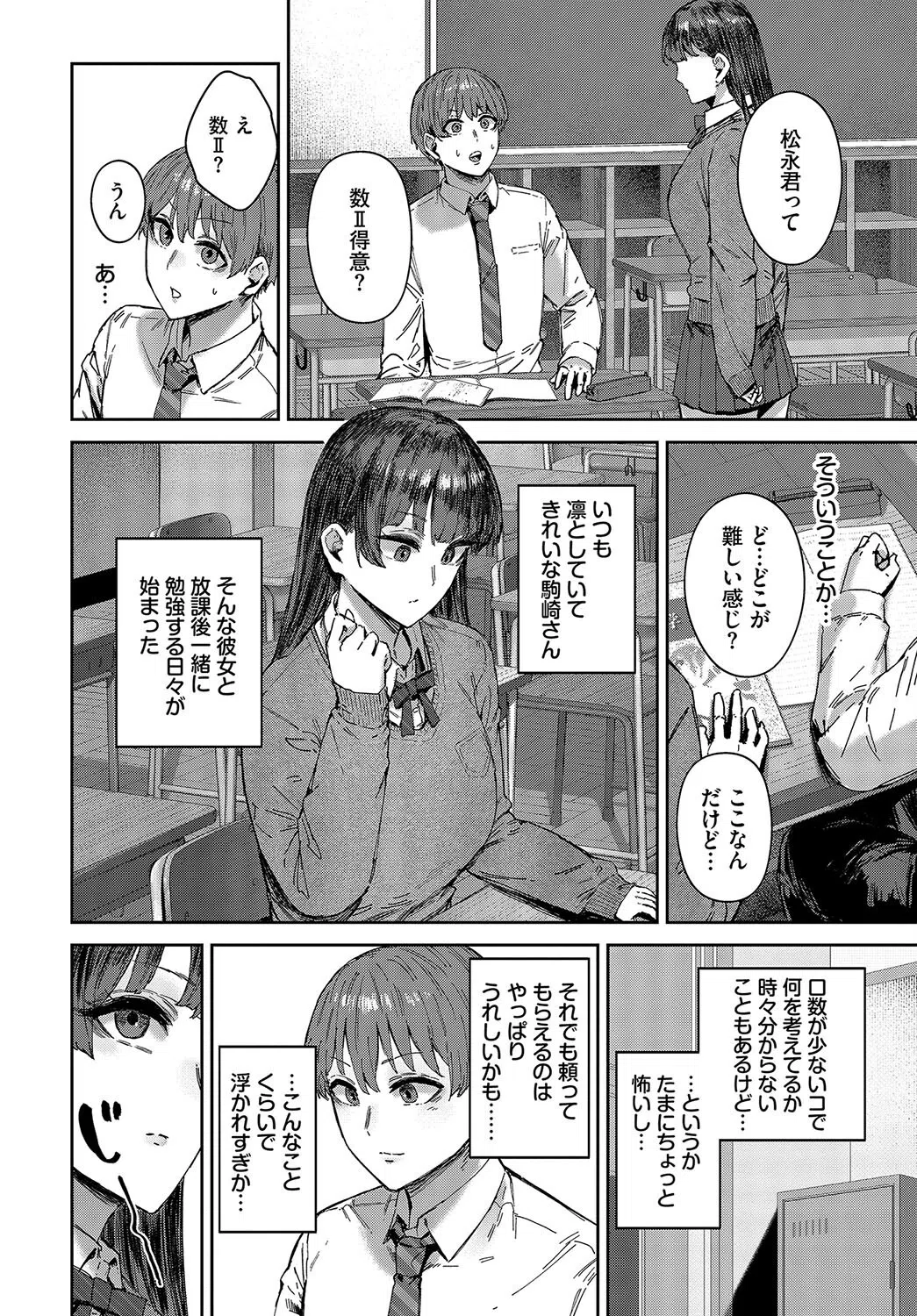 君は手のひらの上(単話) 4ページ