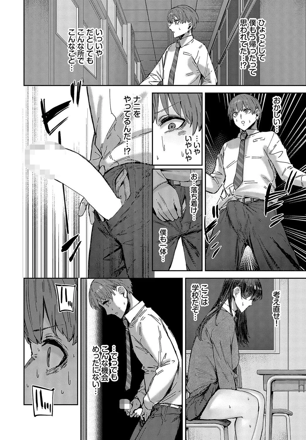 君は手のひらの上(単話) 6ページ