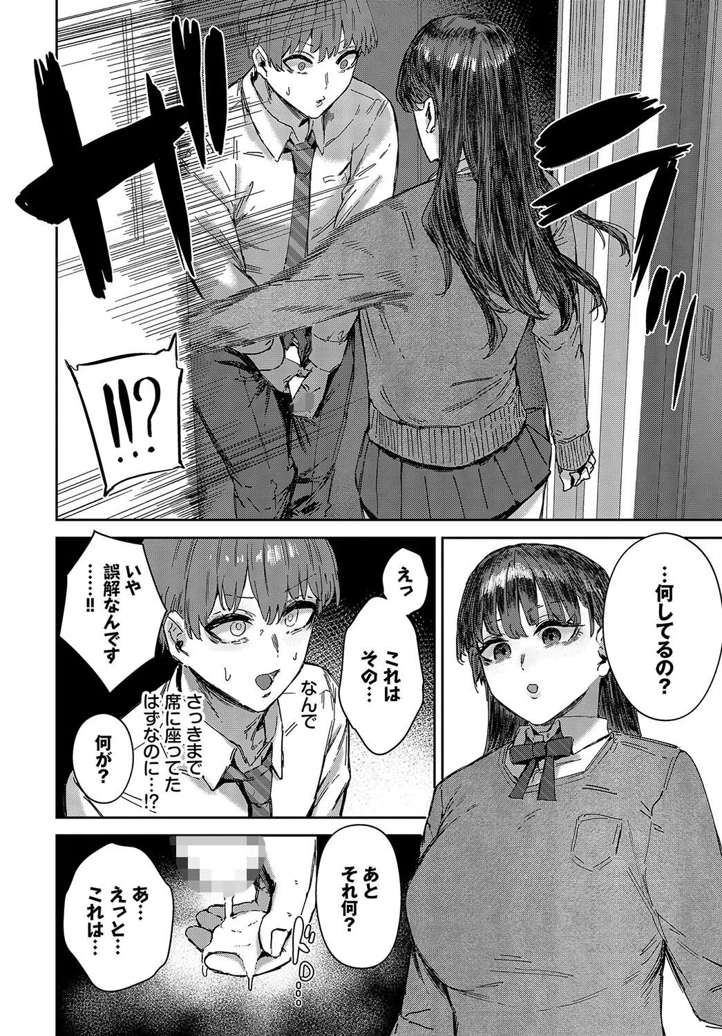 君は手のひらの上（単話） 8ページ