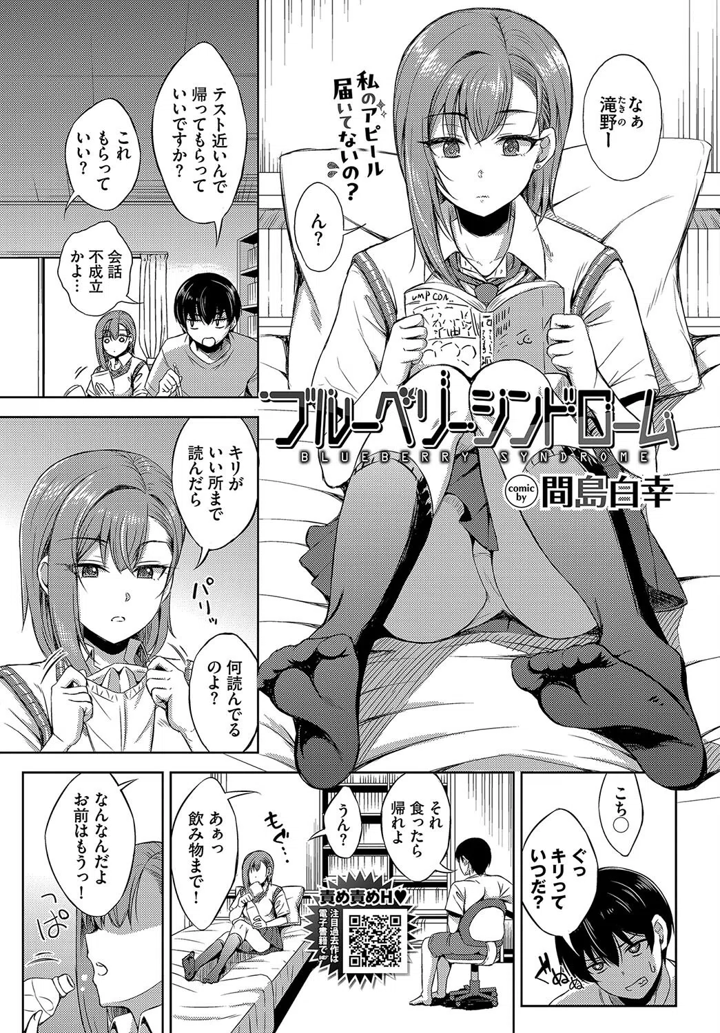 ブルーベリーシンドローム（単話）