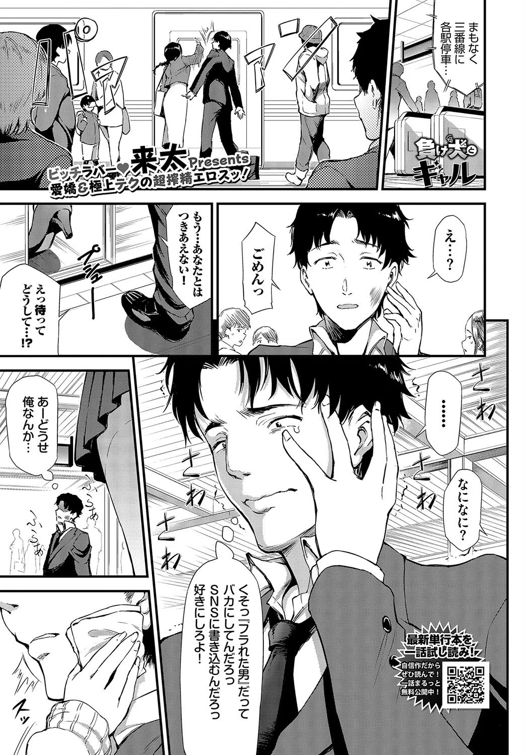 負け犬とギャル（単話）