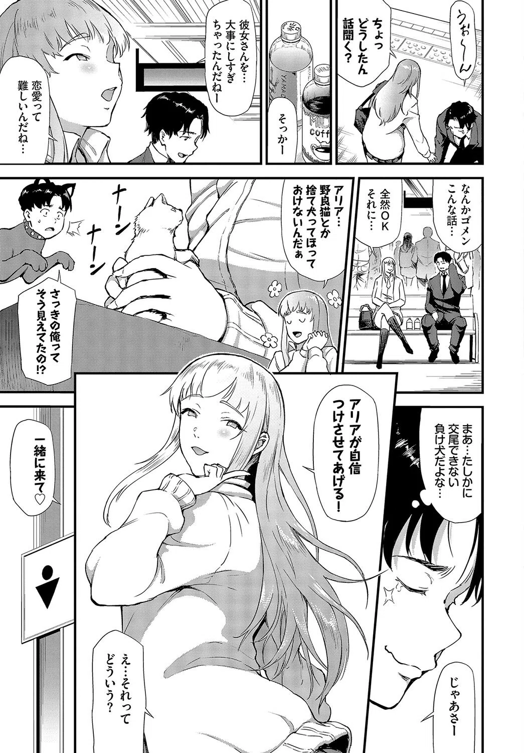 負け犬とギャル(単話) 3ページ