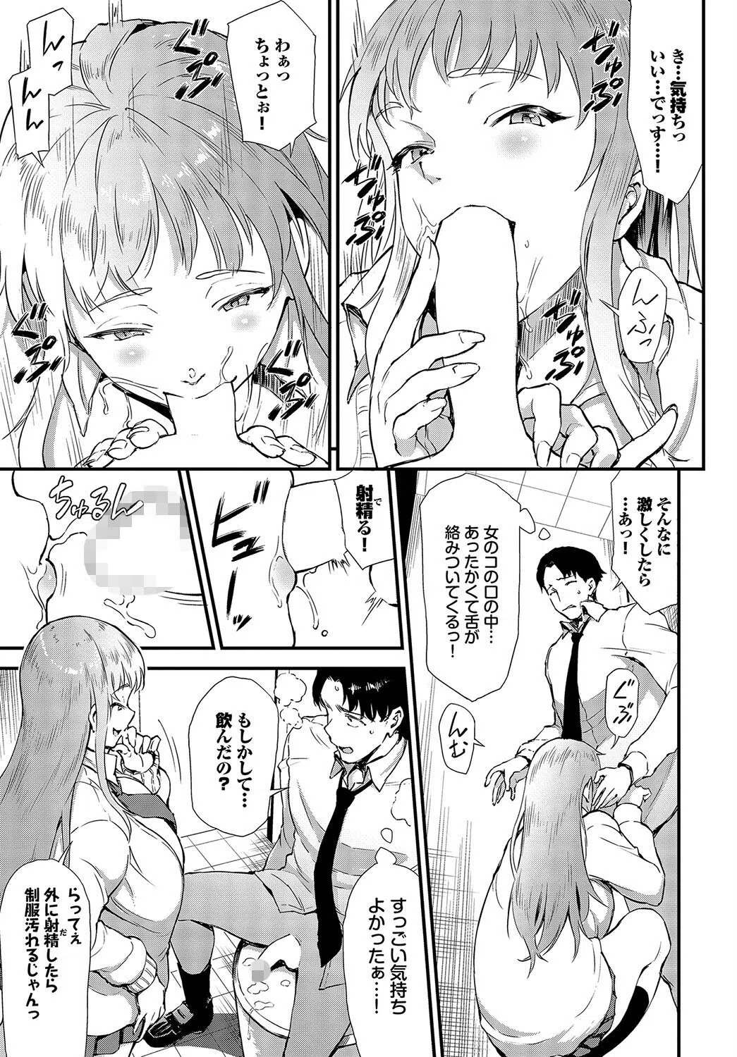 負け犬とギャル(単話) 5ページ