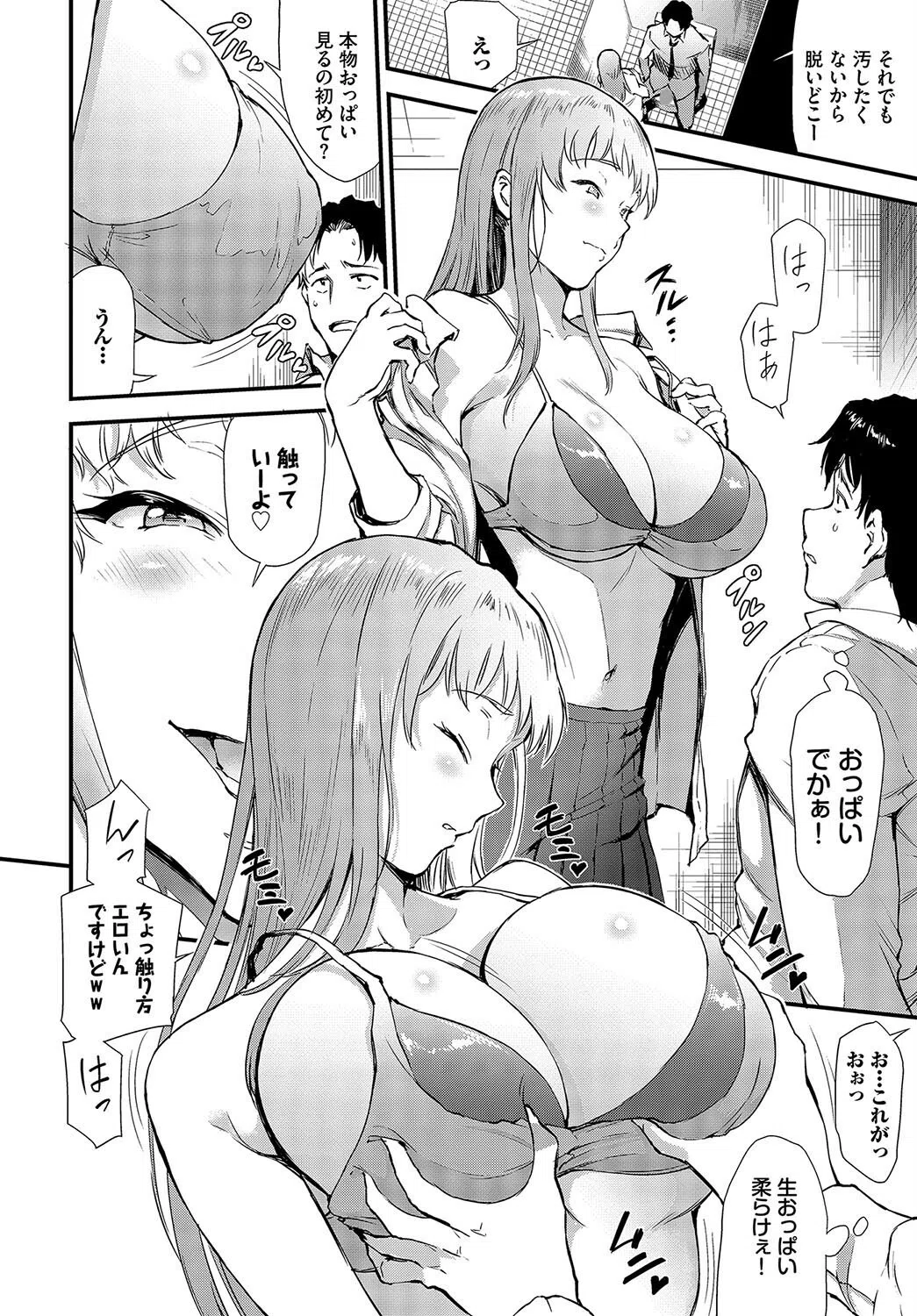 負け犬とギャル(単話) 6ページ