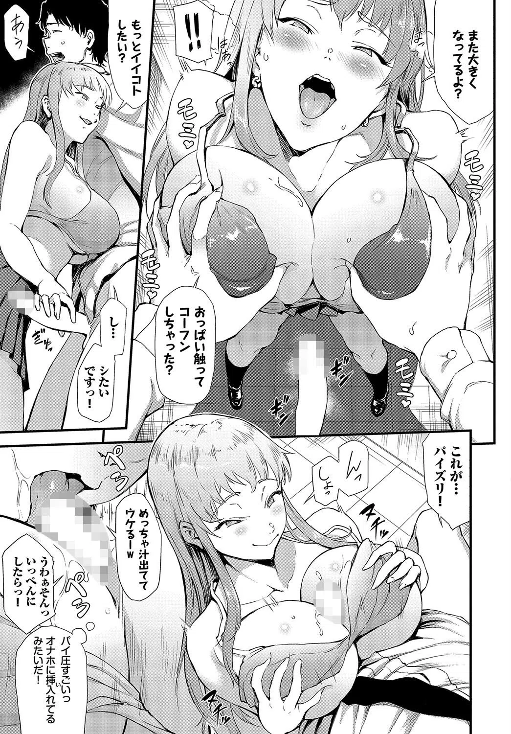 負け犬とギャル(単話) 7ページ