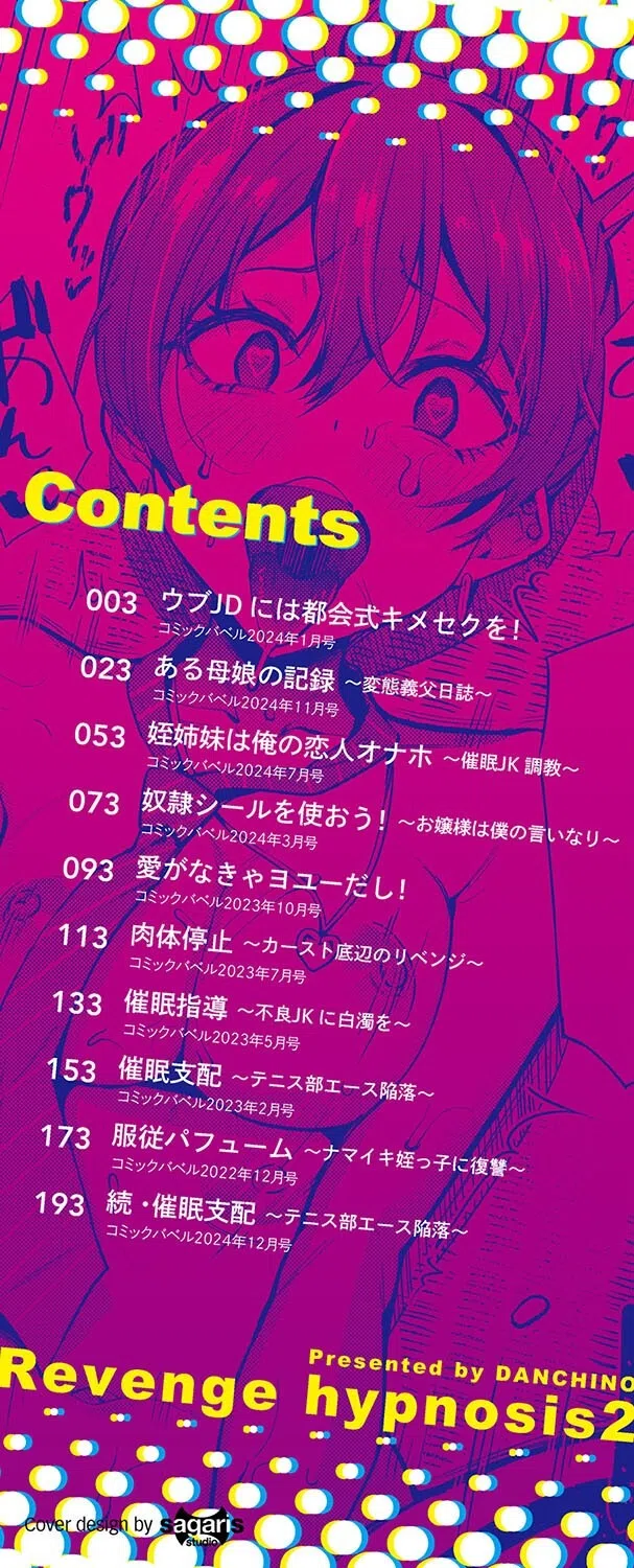 リベンジヒプノ【デジタル特装版】 2ページ