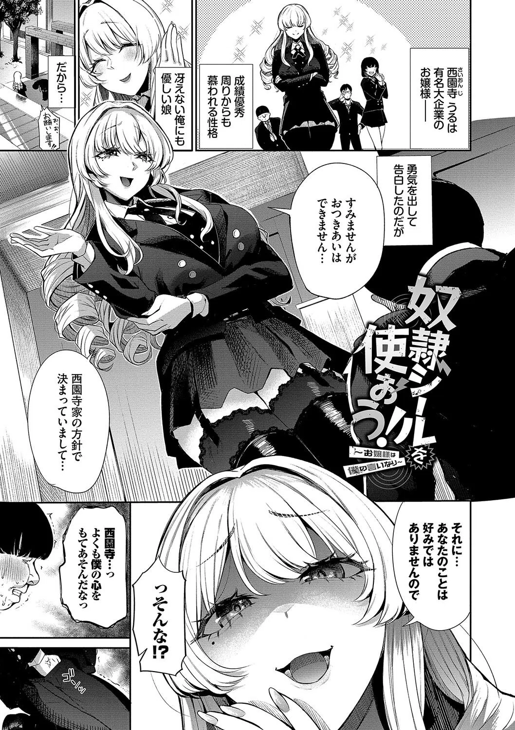 リベンジヒプノ【デジタル特装版】 25ページ