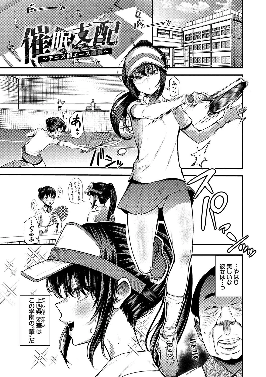 リベンジヒプノ【デジタル特装版】 29ページ