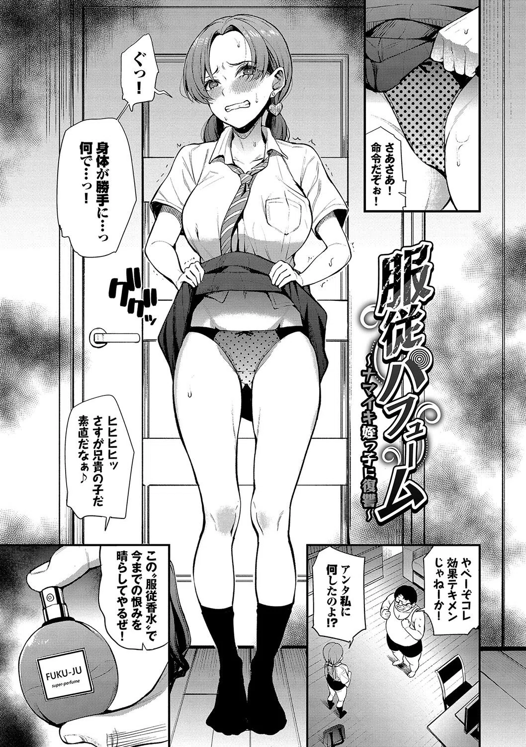 リベンジヒプノ【デジタル特装版】 30ページ