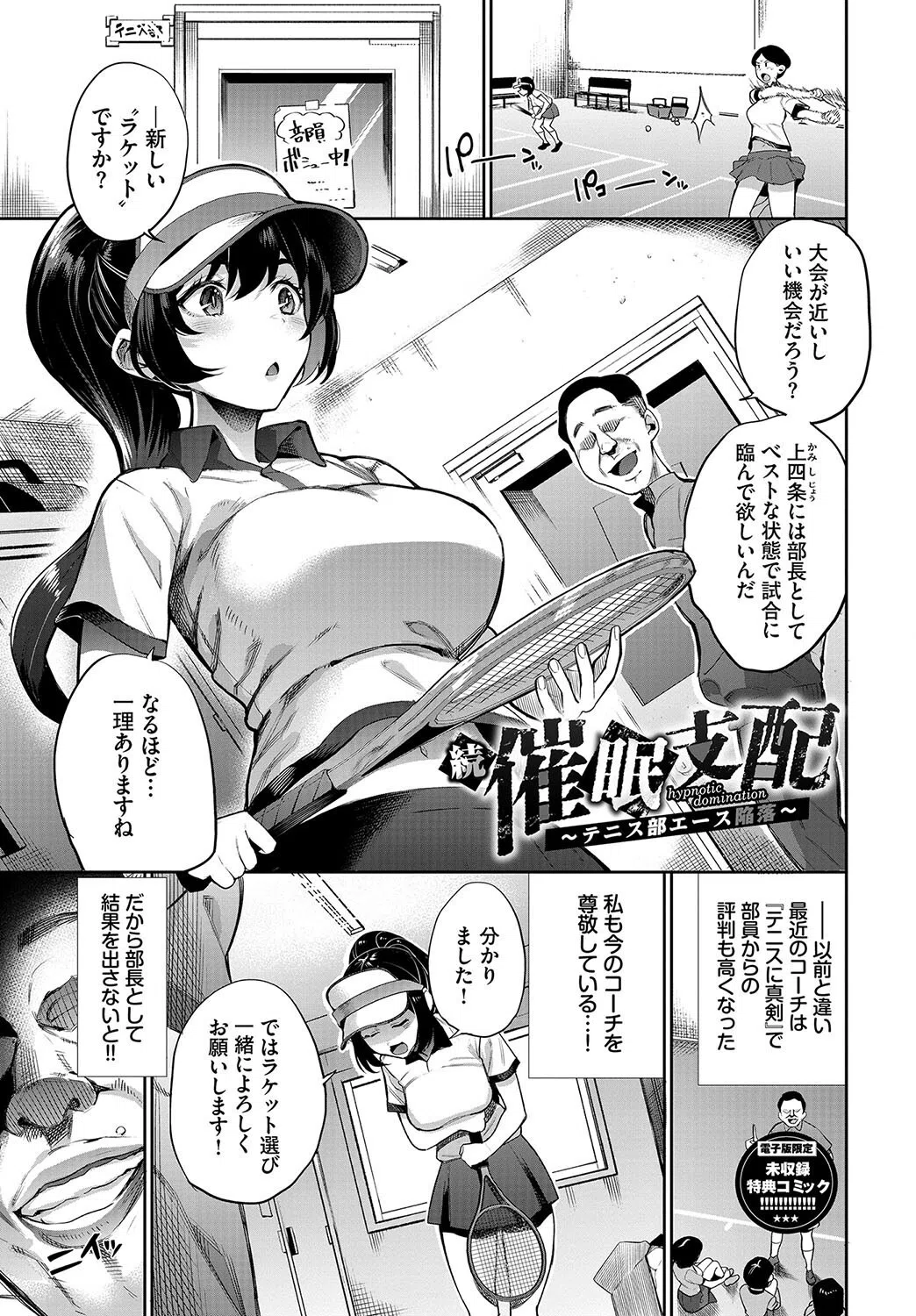 リベンジヒプノ【デジタル特装版】 31ページ