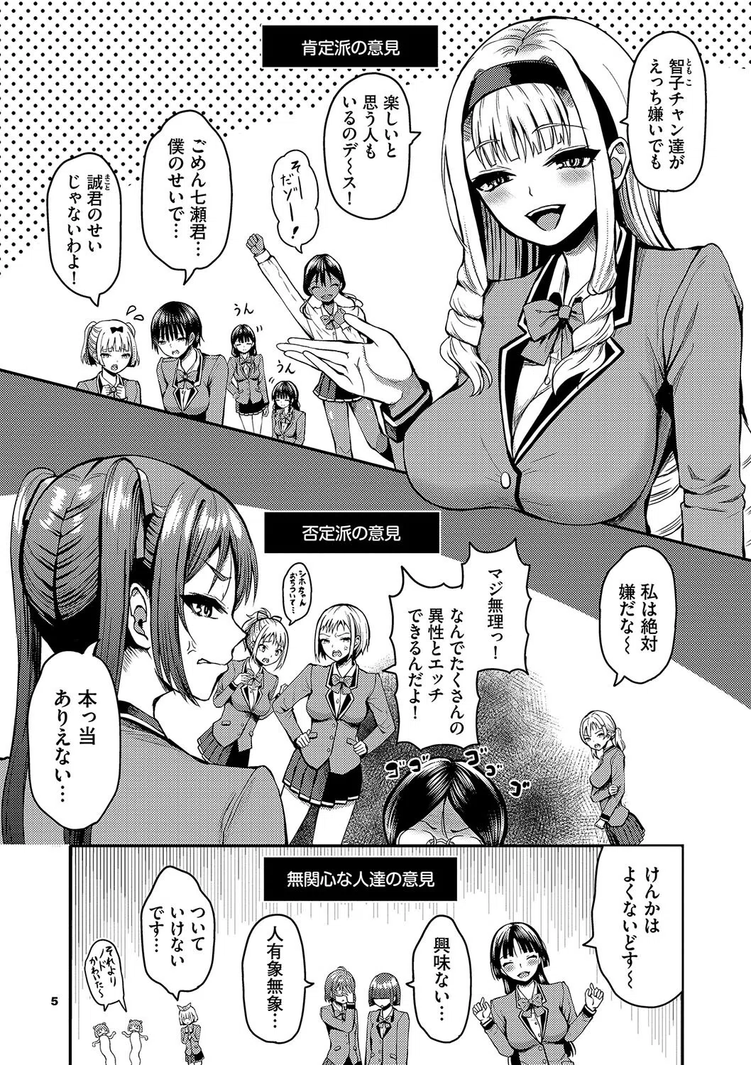 29人発情乙女と無人島中出しライフ【デジタル特装版】 5ページ