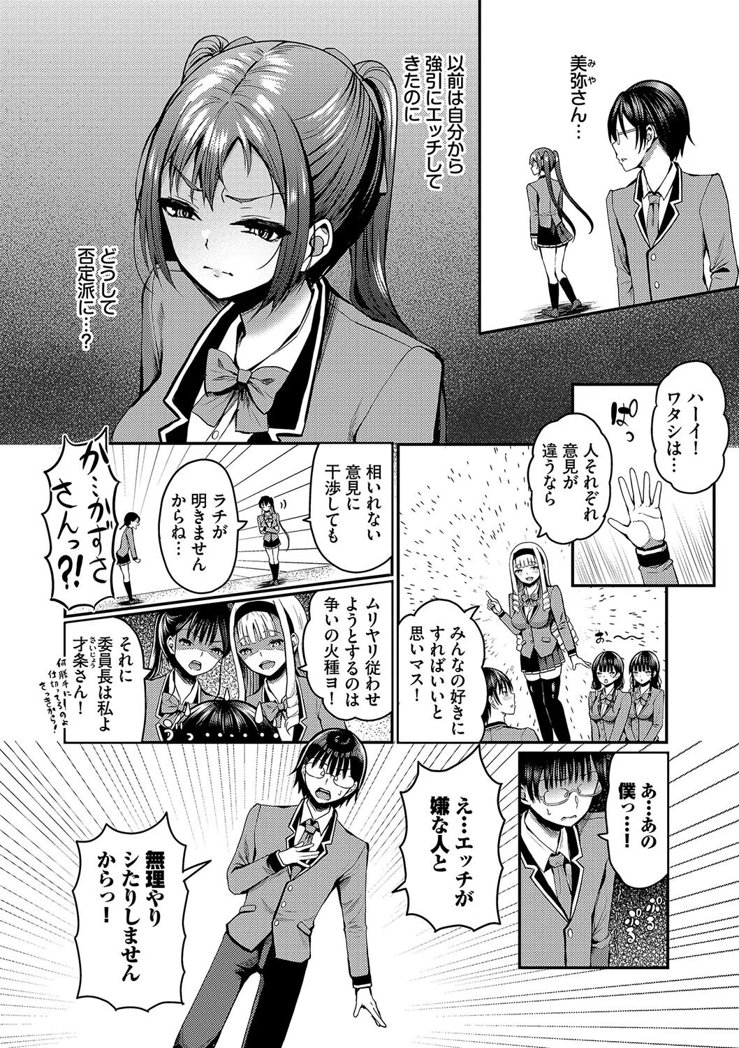 29人発情乙女と無人島中出しライフ【デジタル特装版】 6ページ