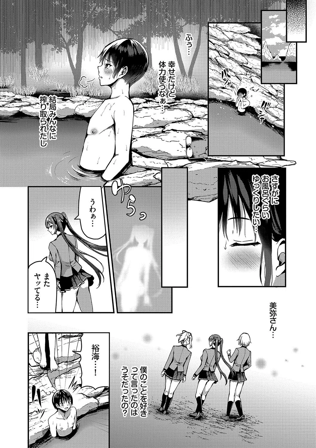 29人発情乙女と無人島中出しライフ【デジタル特装版】 12ページ