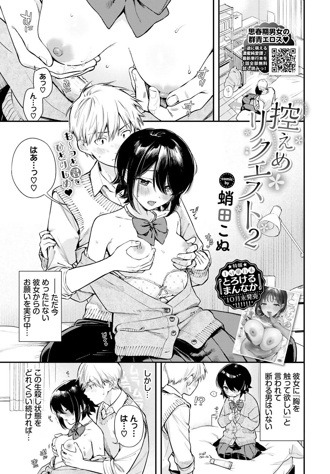 控えめリクエスト（単話）