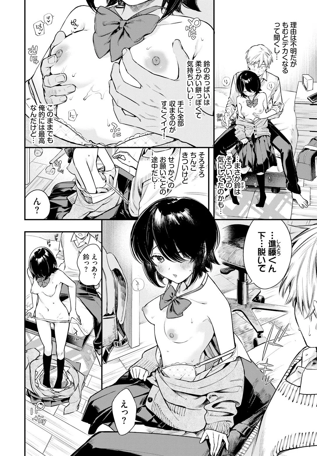 控えめリクエスト（単話） 2ページ