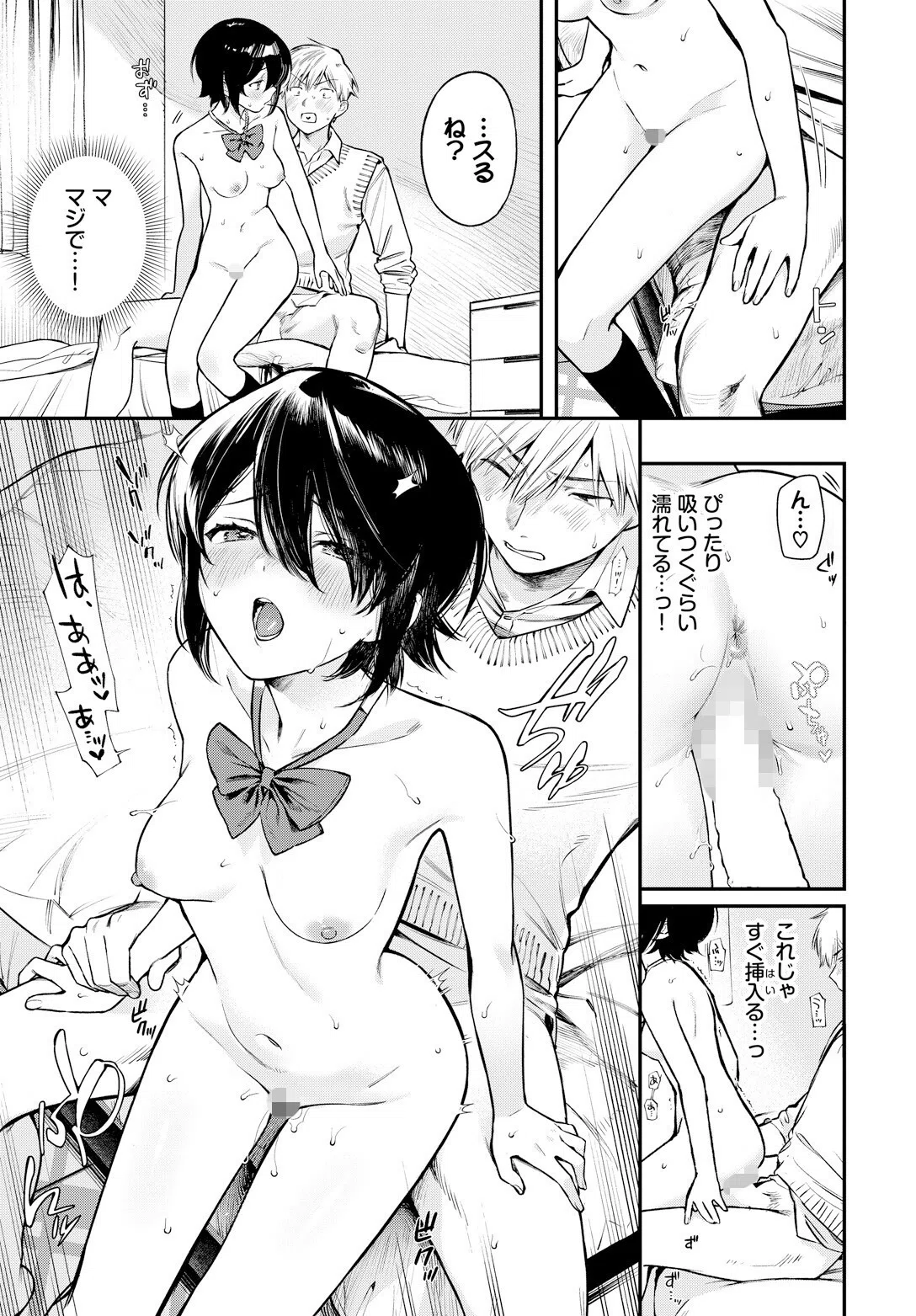 控えめリクエスト（単話） 3ページ