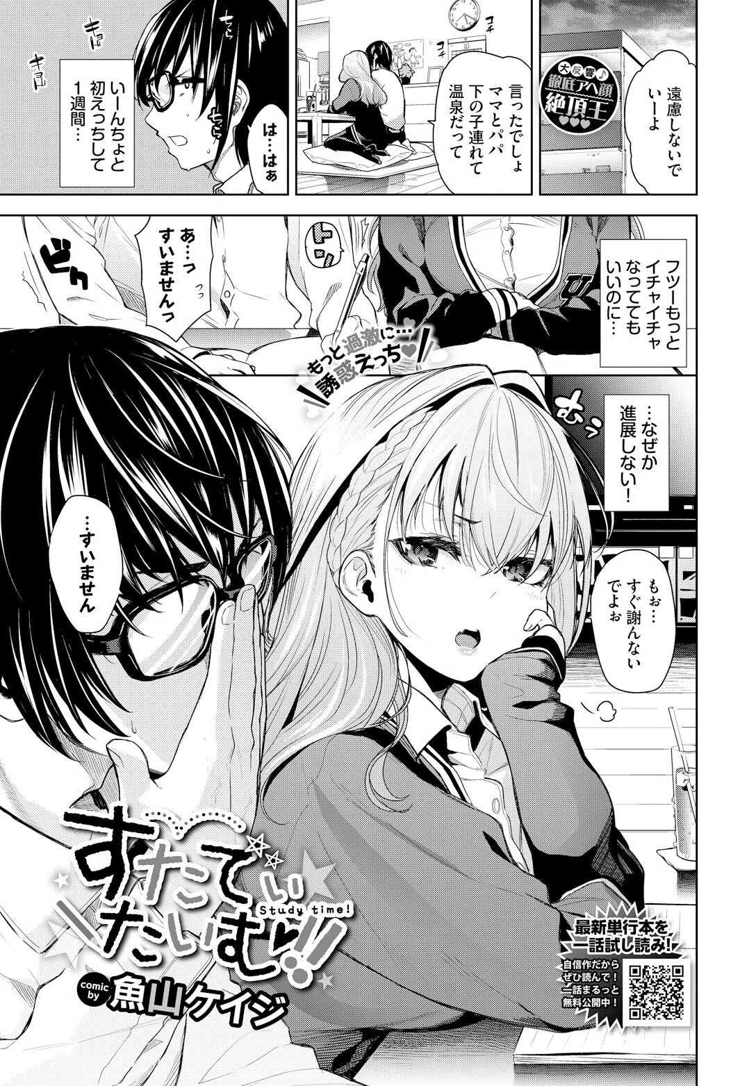 すたでぃたいむ！（単話） 3ページ