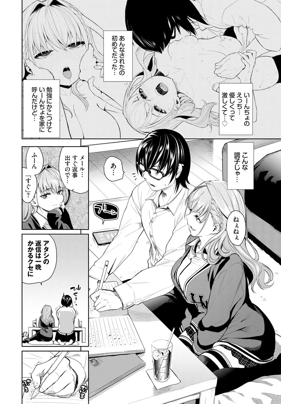 すたでぃたいむ！（単話） 4ページ