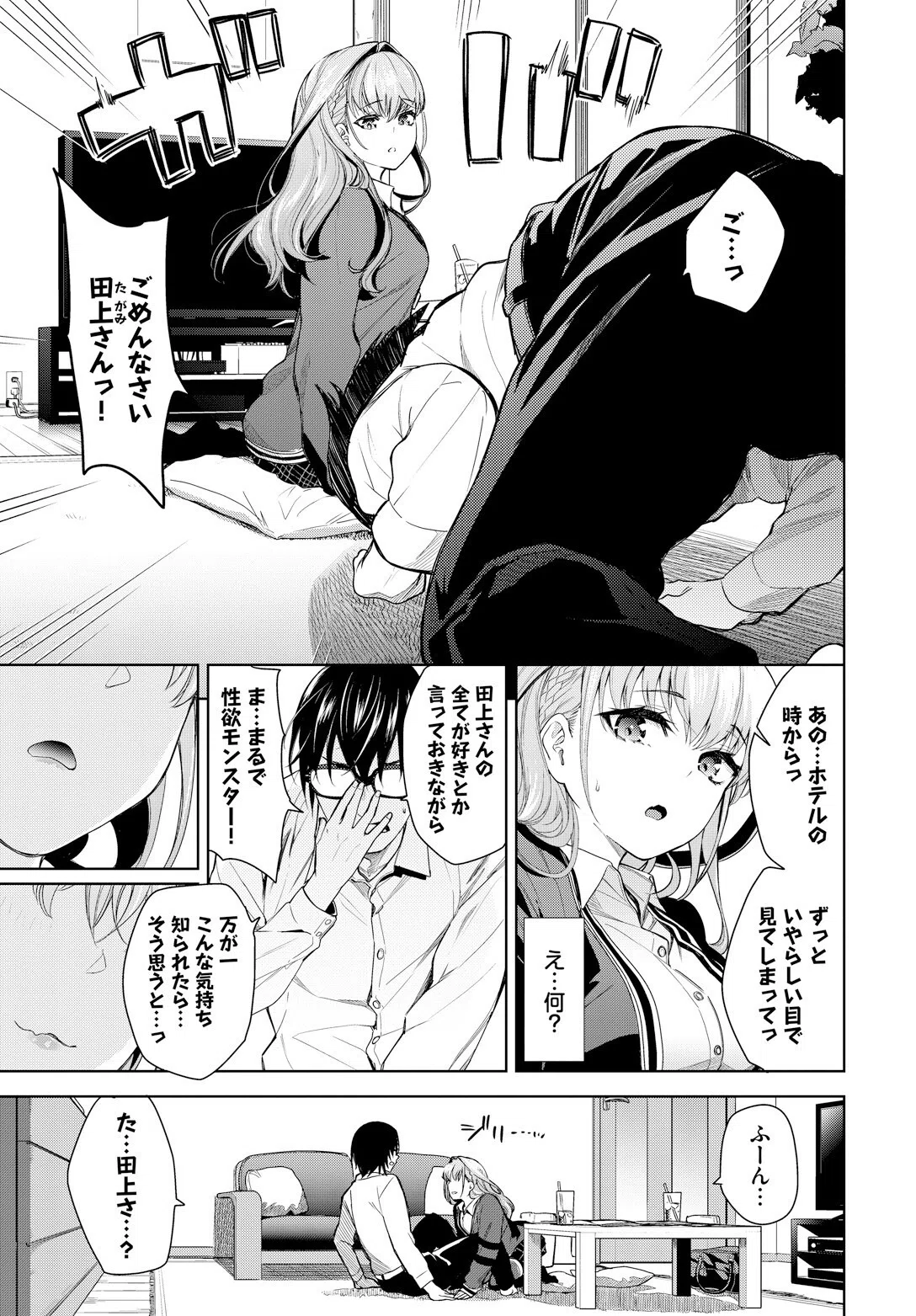 すたでぃたいむ！（単話） 5ページ