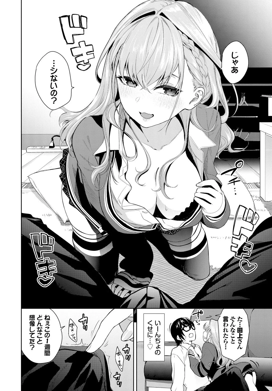 すたでぃたいむ！（単話） 6ページ