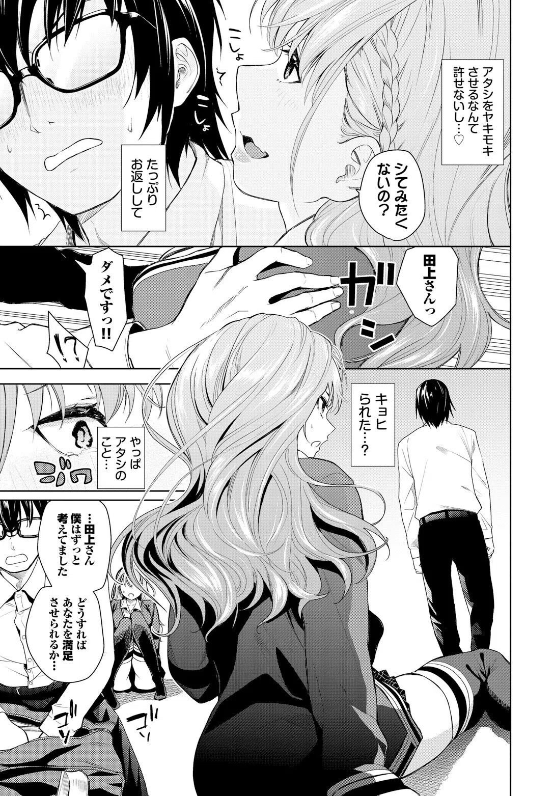 すたでぃたいむ！（単話） 7ページ