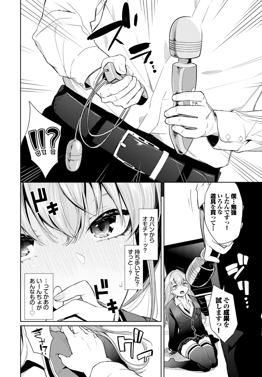 すたでぃたいむ！（単話） 8ページ