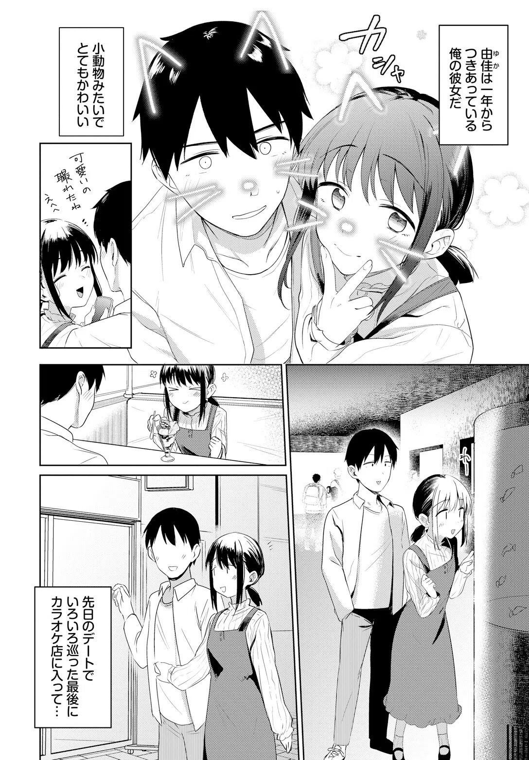 マイガールフレンド（単話） 4ページ