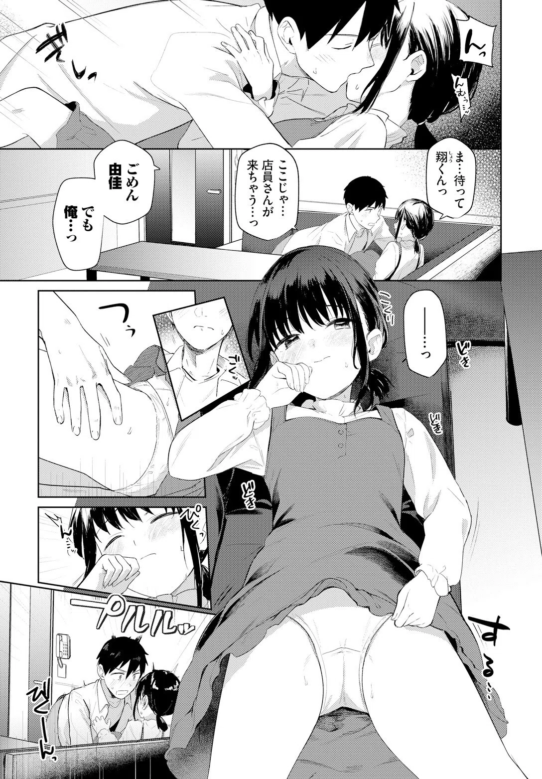 マイガールフレンド（単話） 5ページ