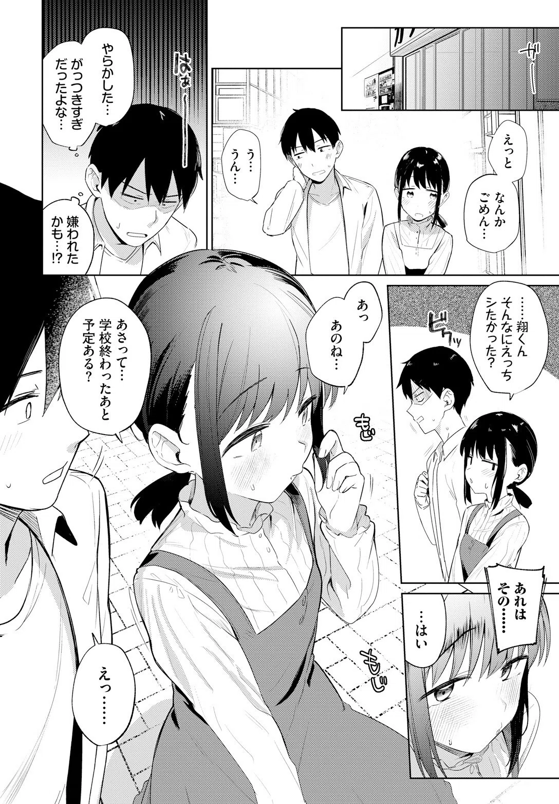 マイガールフレンド（単話） 6ページ