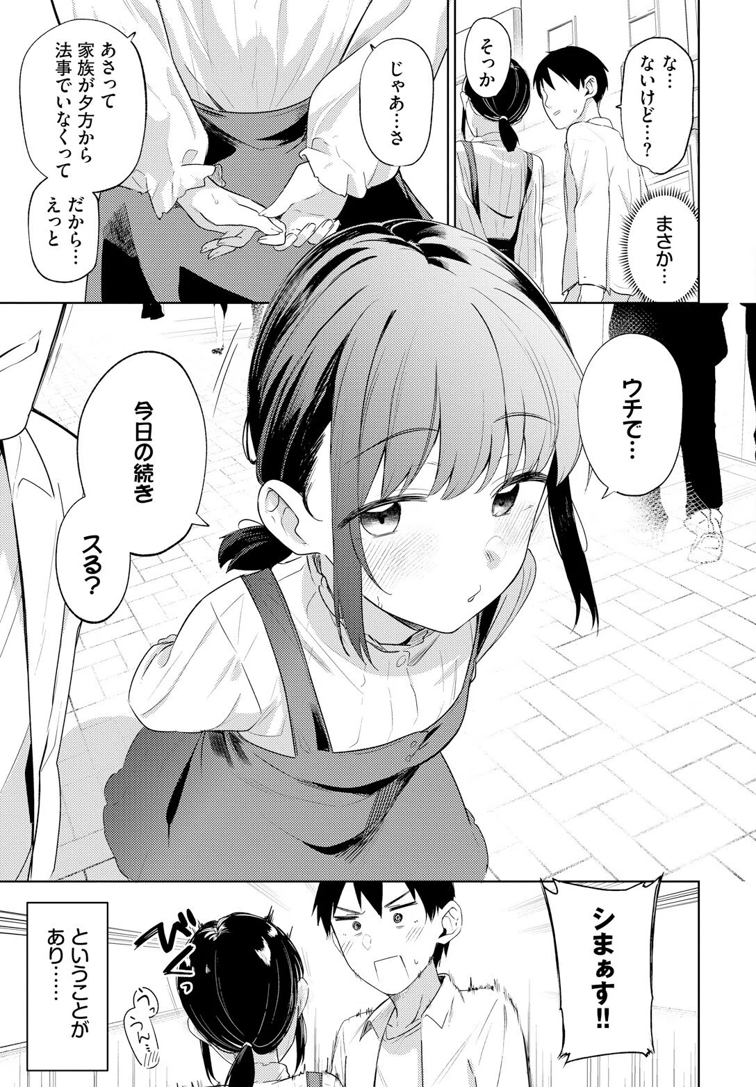 マイガールフレンド（単話） 7ページ