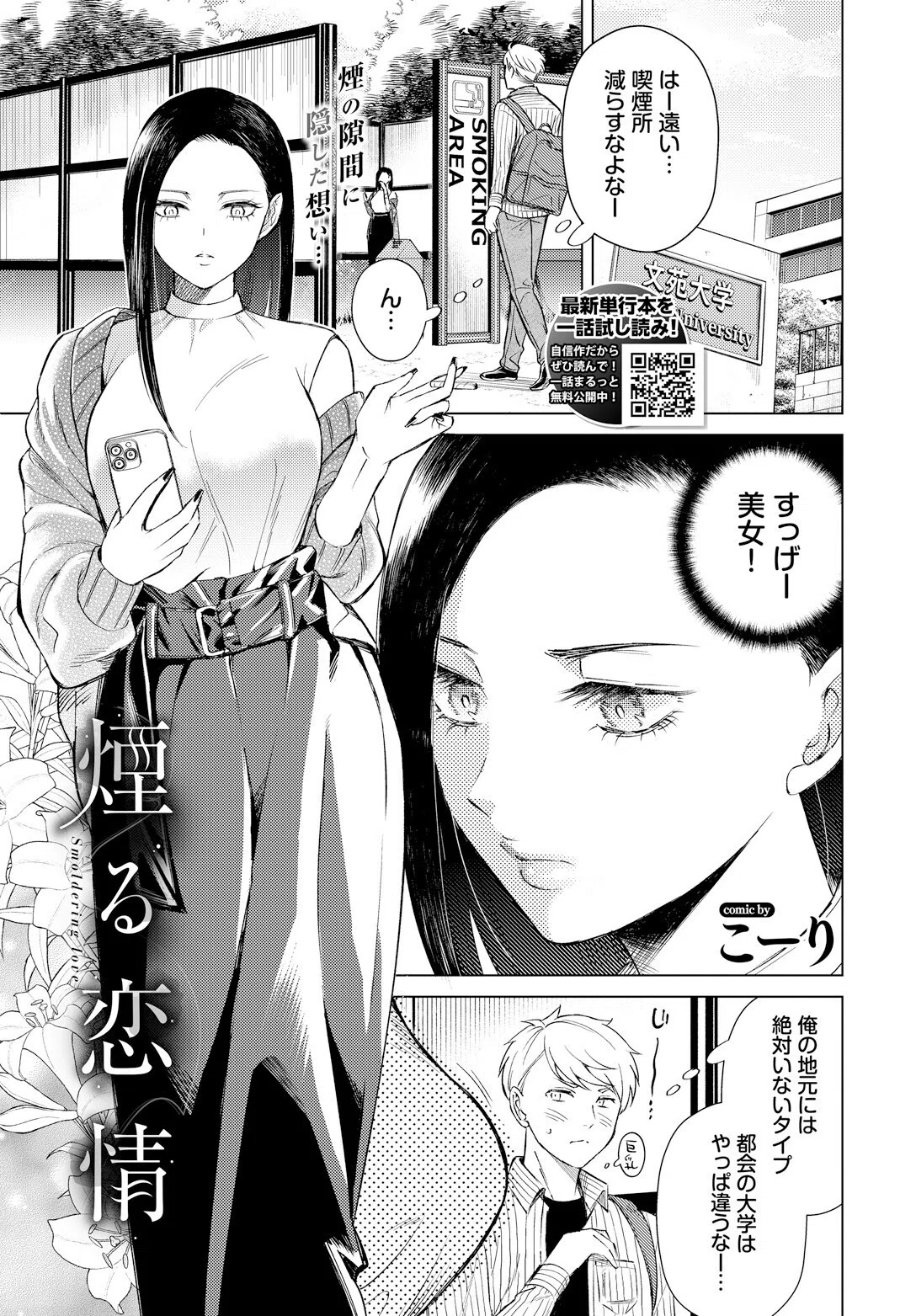 煙る恋情（単話）