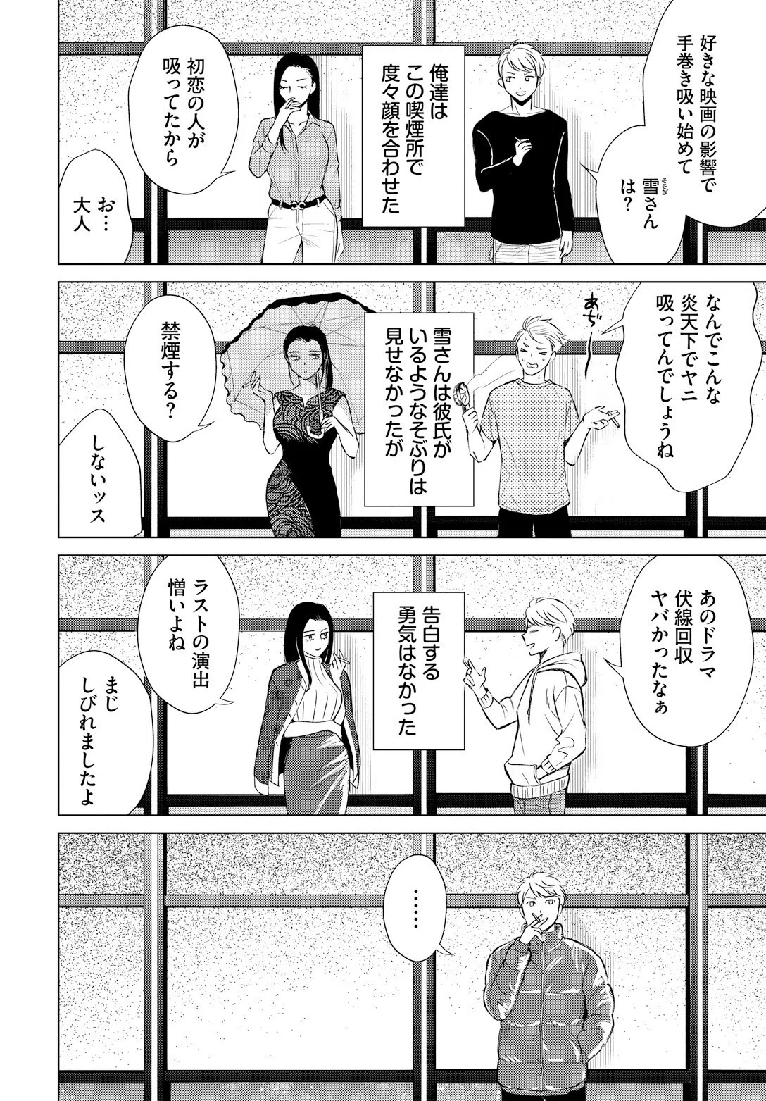 煙る恋情（単話） 4ページ