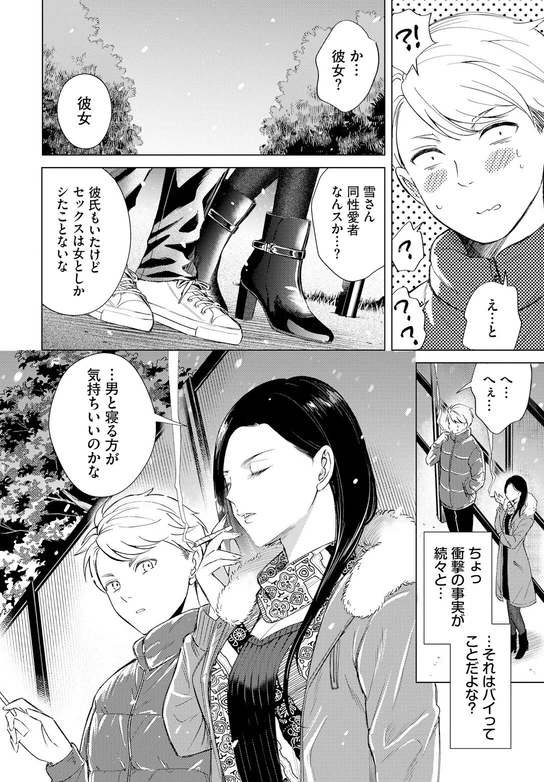 煙る恋情（単話） 6ページ