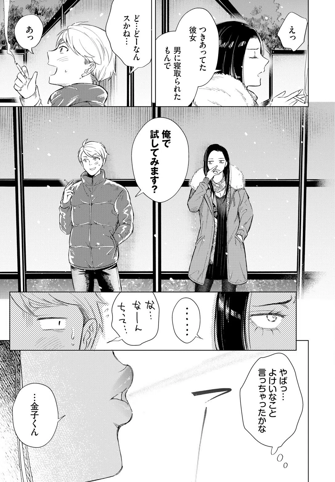 煙る恋情（単話） 7ページ