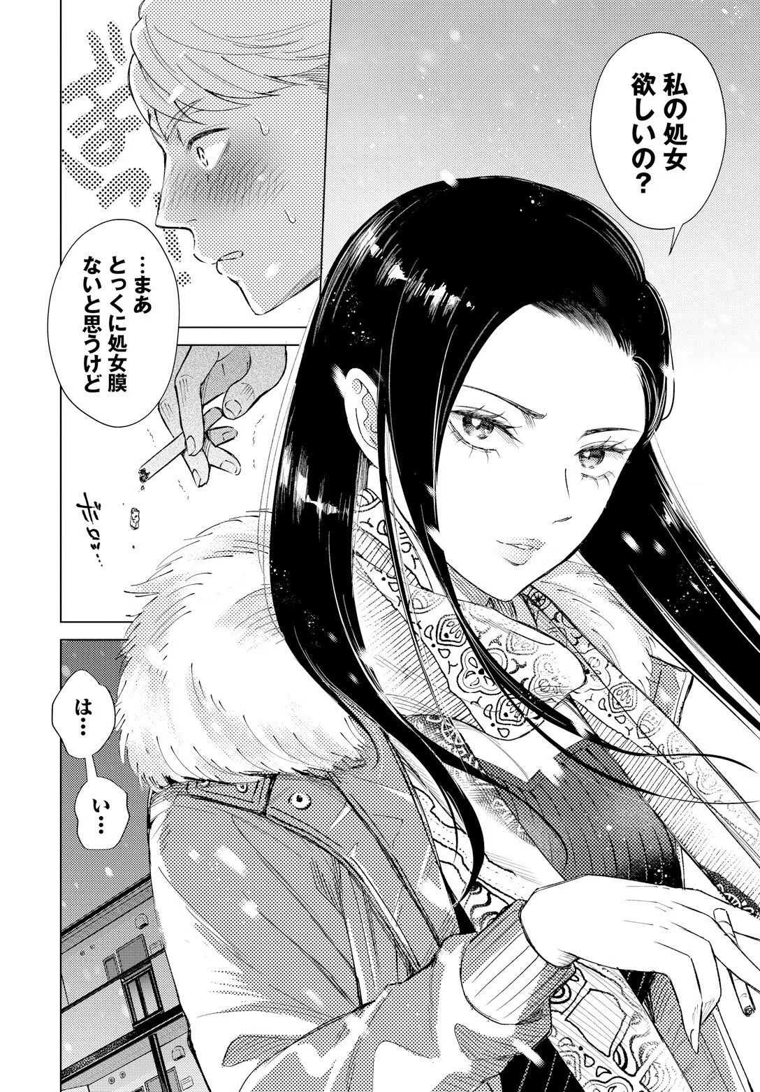 煙る恋情（単話） 8ページ