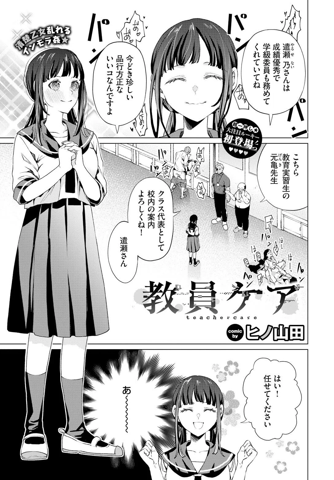 教員ケア（単話）