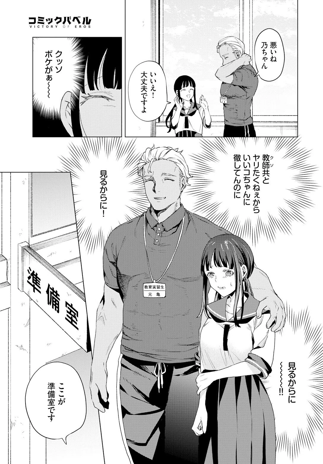 教員ケア（単話） 3ページ