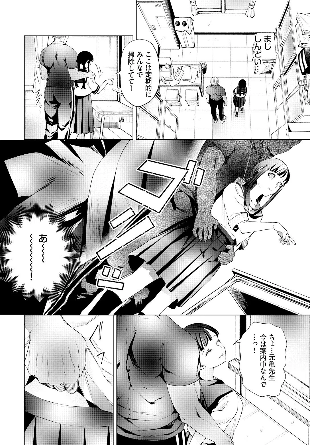 教員ケア（単話） 4ページ